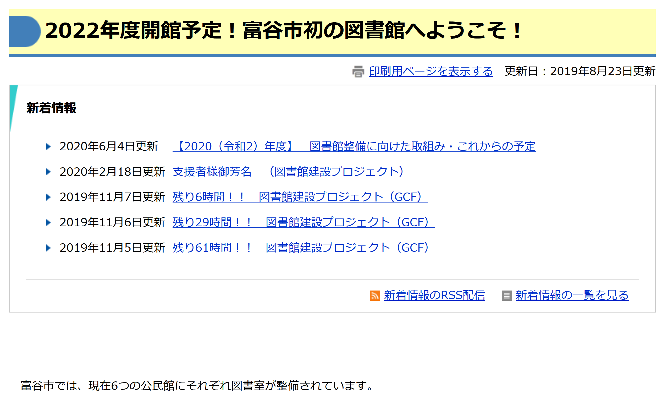 富谷市民図書館整備資金調達 管理運営計画策定及び設計プロセス策定支援業務を継続受託 Arg
