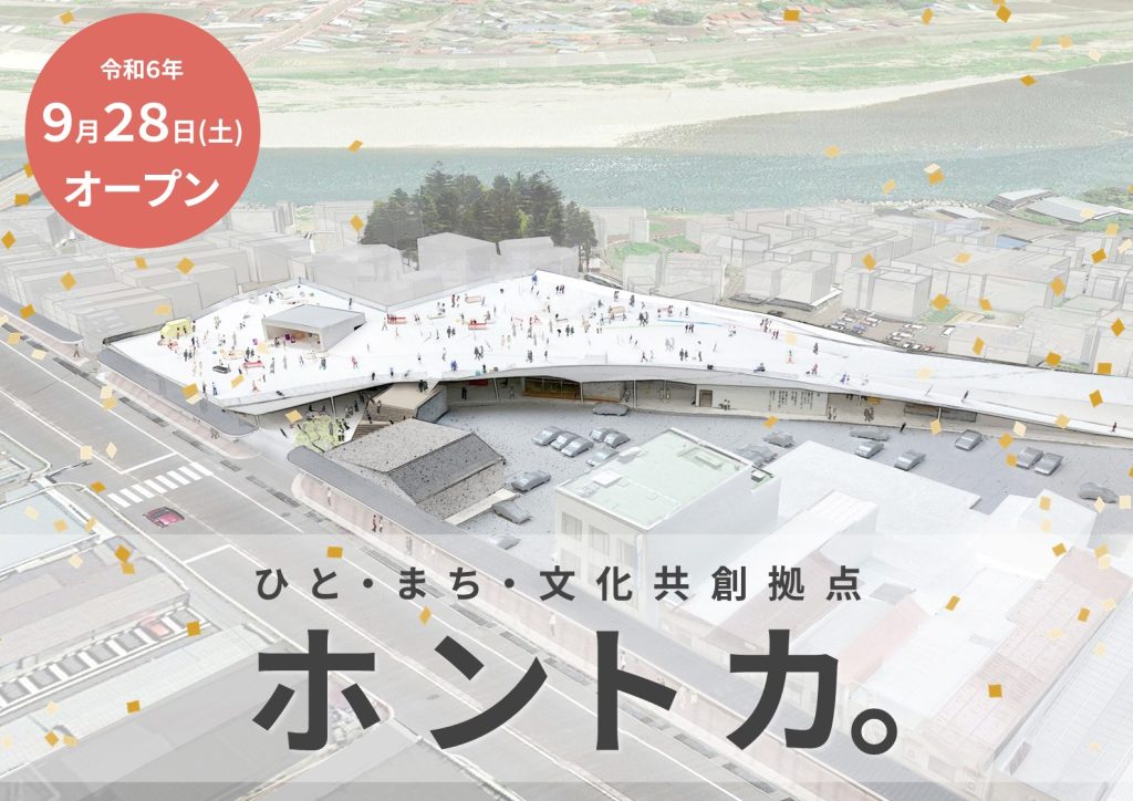 小千谷市ひと・まち・文化共創拠点ホントカ。 アカデミック・リソース・ガイド（arg）