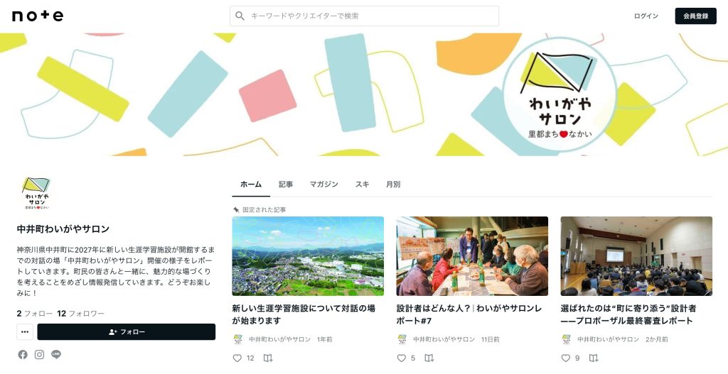 中井町生涯学習融合施設(仮称)利活用検討業務を受託