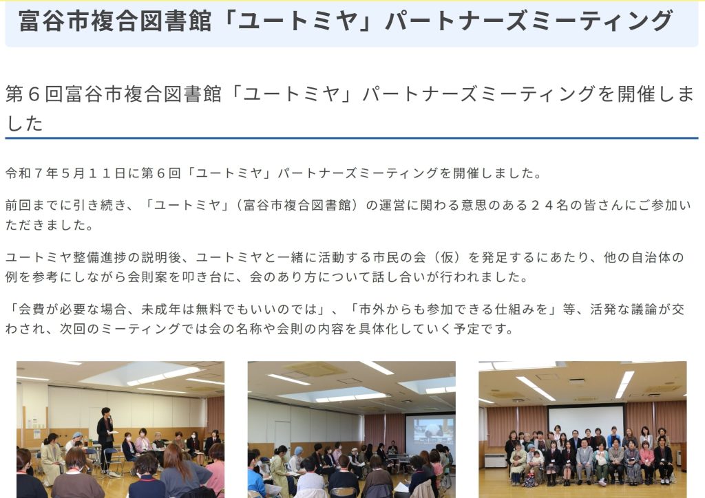 富谷市複合図書館「ユートミヤ」市民参画・協働推進事業支援業務を受託