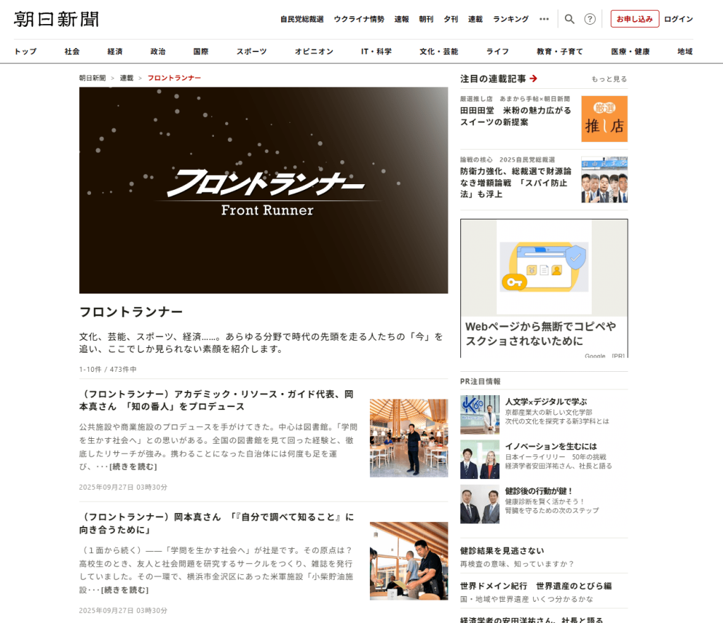 朝日新聞土曜版be「フロントランナー」で紹介