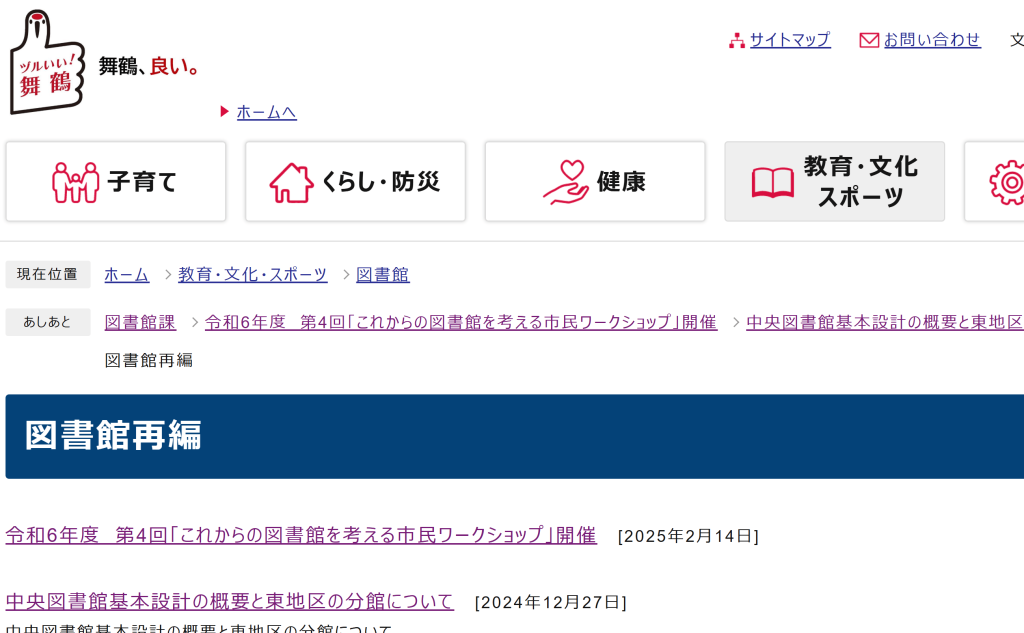 （仮称）舞鶴市立中央図書館実施設計業務を受託