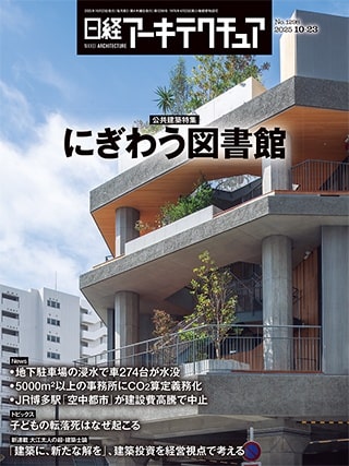 『日経アーキテクチュア』に記事掲載