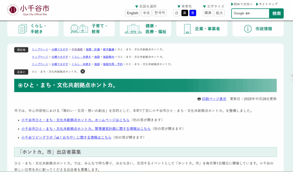 ひと・まち・文化共創拠点ホントカ。開館1周年記念事業「小千谷リビングラボ」等支援業務を受託
