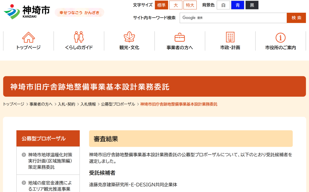 神埼市旧庁舎跡地整備事業基本設計業務委託の公募型プロポーザルで選定(協力会社として参画)